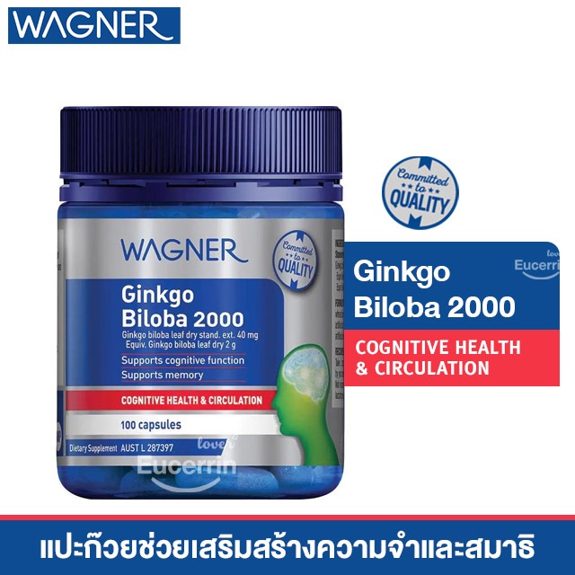 Wagner Ginkgo Biloba 2000 100 Capsules แปะก๊วยช่วยเสริมสร้างความจำและสมาธิ