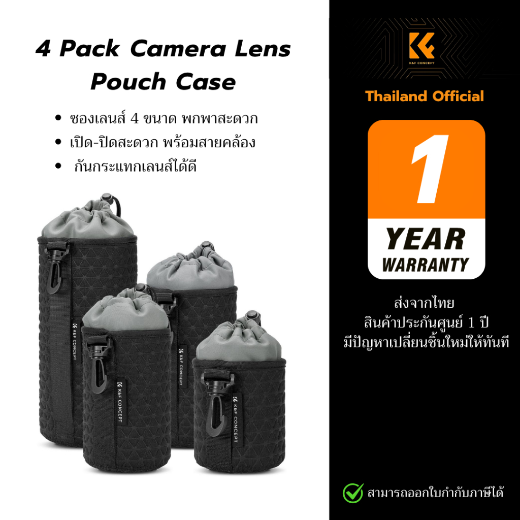 K&F 4 Pack Camera Lens Pouch Case Protective Lens Bag กระเป๋าซองเลนส์กล้อง 4 ขนาด กันกระแทก