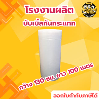 บับเบิ้ล กันกระแทก สั่งได้ไม่จำกัด🚗 Air bubbles หนา40แกรม เต็ม 100 เมตรทุกชิ้น