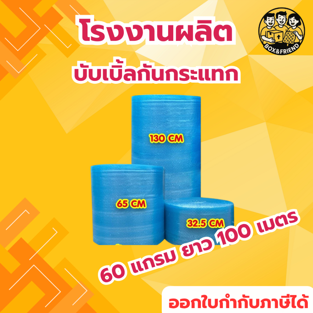 บับเบิ้ล กันกระแทก สีน้ำเงิน หนา 60 แกรม ยาว 100 เมตร