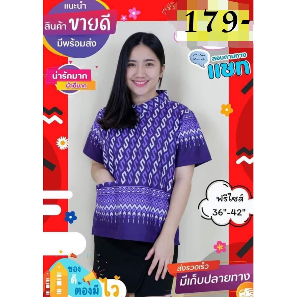 เสื้อพื้นเมือง เสื้อผ้าไทย ผ้าฝ้าย ลายขอ