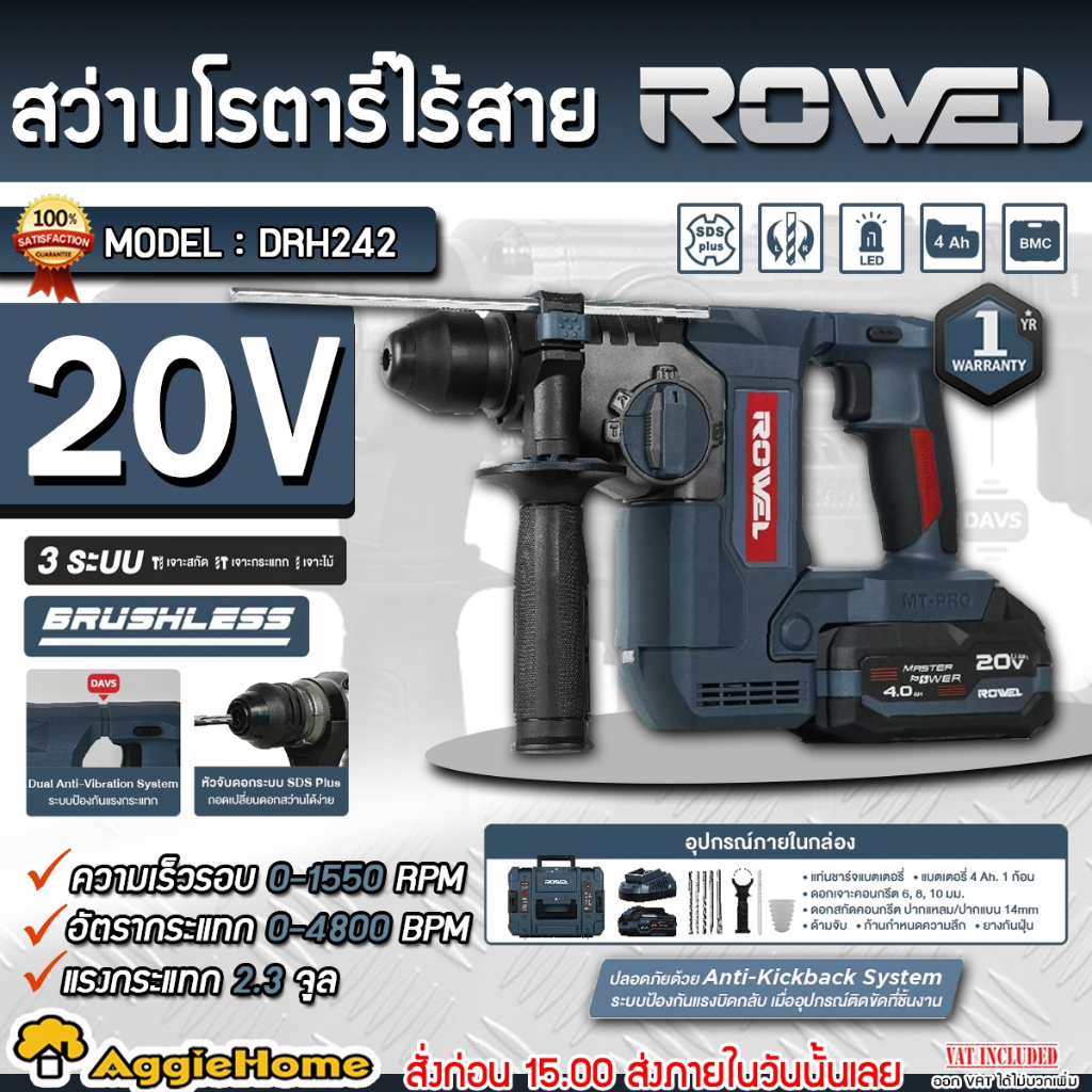 ROWEL สว่านโรตารี่ไร้สาย Brushless (ตัวเลือก RW-PT-DRH242 / RW-PT-DRH300) 20V สว่านโรตารี่เจาะไม้ เห