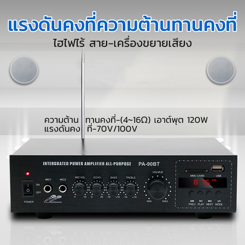 เครื่องขยายเสียง แรงดันคงที่ ความต้านทานคงที่ 120วัตต์ 70V/100V แอมป์ขยายเสียง เครื่องขยายเสียงบ้าน สเตอริโอHIFIไร้สาย