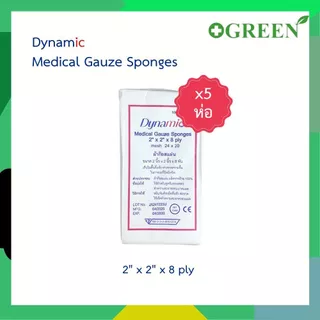 (5 ห่อ) Medical Gauze Sponges ผ้าก๊อซแผ่นปลอดเชื้อ ผ้าก๊อซทำแผล ห่อละ 100 ชิ้น