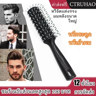 CTUHAO หวีกระดูก หวีเป่าผม หวีจัดแต่งทรงผม สำหรับจัดแต่งทรงผม เป่าผมให้แห้ง แปรงผมเปียกเพื่อให้ผมดูหนาขึ้น