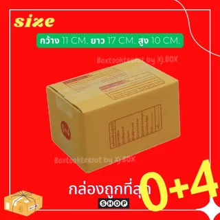 พร้อมส่ง แพ็ค 20 ใบ กล่องเบอร์ 0+4 กล่องพัสดุ แบบพิมพ์ ระวังแตก กล่องไปรษณีย์