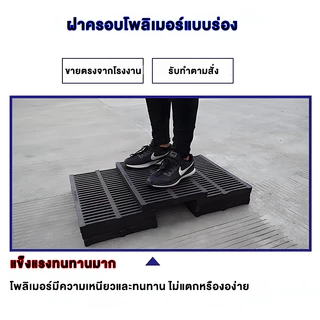 ฝาปิดคูระบายน้ําเรซิ่นกันลื่น ฝาท่อระบายน้ำ ฝาปิดท่อระบายน้ำ แผ่นกันหนูกันลื่นคอมโพสิตเรซิน ทนสนิม ใช้กันอย่างแพร่หลาย