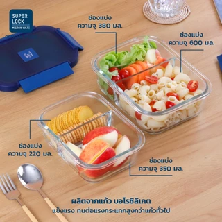 Super Lock กล่องแก้วถนอมอาหาร 2 ช่อง มีซิลิโคน เข้าเตาอบไมโครเวฟ ช่องฟรีซ Blue series 6225-6226
