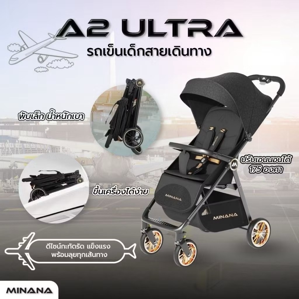 Minana NEW A2 ULTRA รถเข็นเด็กพับเล็ก ขึ้นเครื่องได้