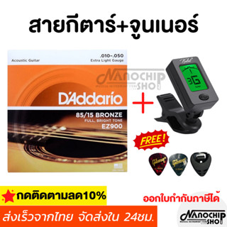 ชุดสายกีตาร์พร้อมจูนเนอร์ตั้งสาย สายกีตาร์โปร่ง สายกีตาร์ไฟฟ…