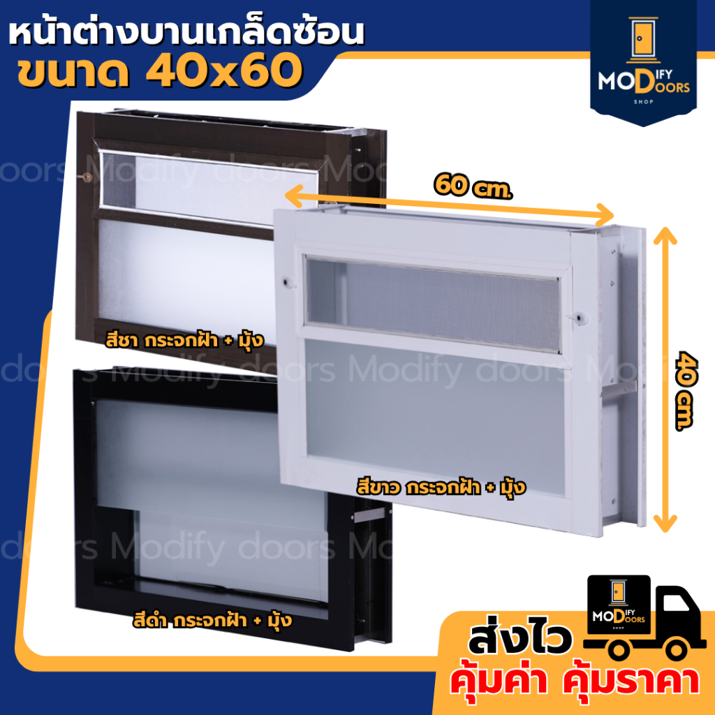 หน้าต่างห้องน้ำ บานเกล็ดซ้อน ขนาด 40x60 ซม. อลูมิเนียม