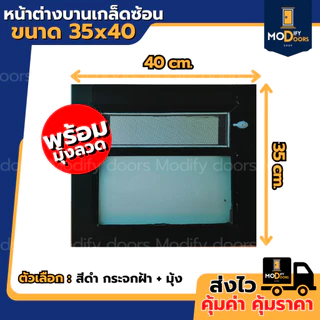 หน้าต่างห้องน้ำ บานเกล็ดซ้อน ขนาด 35x40 40x60 ซม. อลูมิเนียม มีสินค้าพร้อมส่ง รับสั่งผลิตตามขนาด