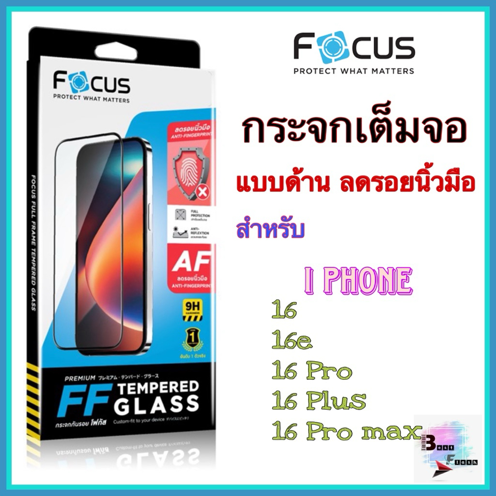 กระจกเต็มจอด้าน Focus I Phone16,l Phone 16e ,I Phone 16 Plus, I Phone 16 Pro, I Phone 16 Pro Max