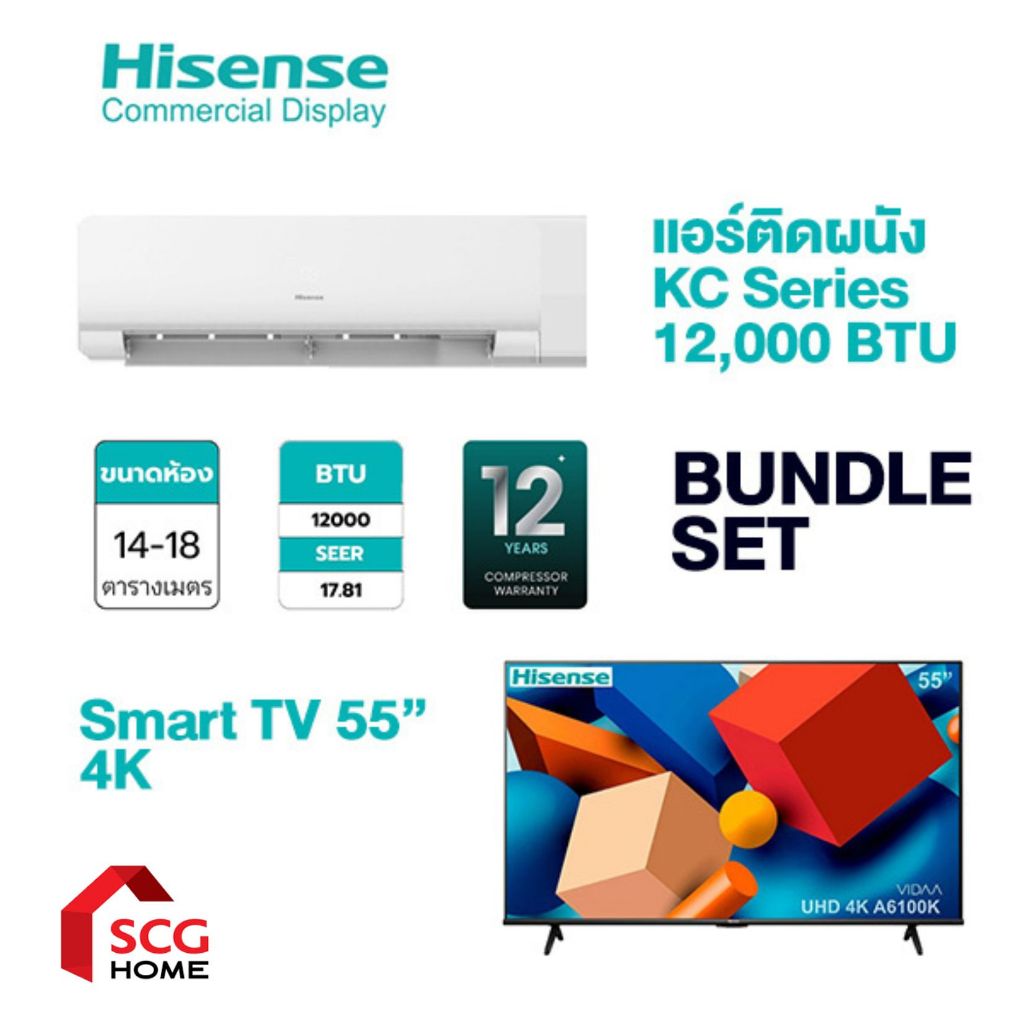 (แพ็คคู่) Hisense TV 55A6100K ทีวี 55 นิ้ว ULED พร้อมแอร์ติดผนัง Hisense KC SERIES รุ่น AS13TRKC2T ข
