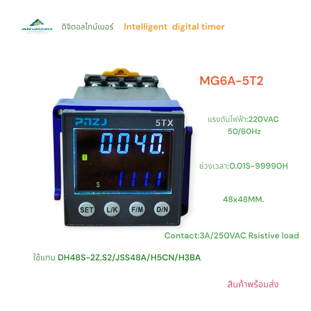 MG6A-5T2(DH48S-2Z,S2) Digital timer ไทม์เมอร์ตั้งเวลาแบบดิจิตอล4หลัก หน้า48x48mm.AC220V 50/60Hz 0.01
