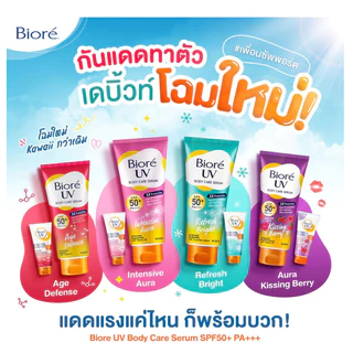 Biore UV body care serum SPF 50+PA+++ บิโอเร ยูวี บอดี้แคร์ เซรั่ม เอสพีเอฟ50 ของแท้ ส่งไว
