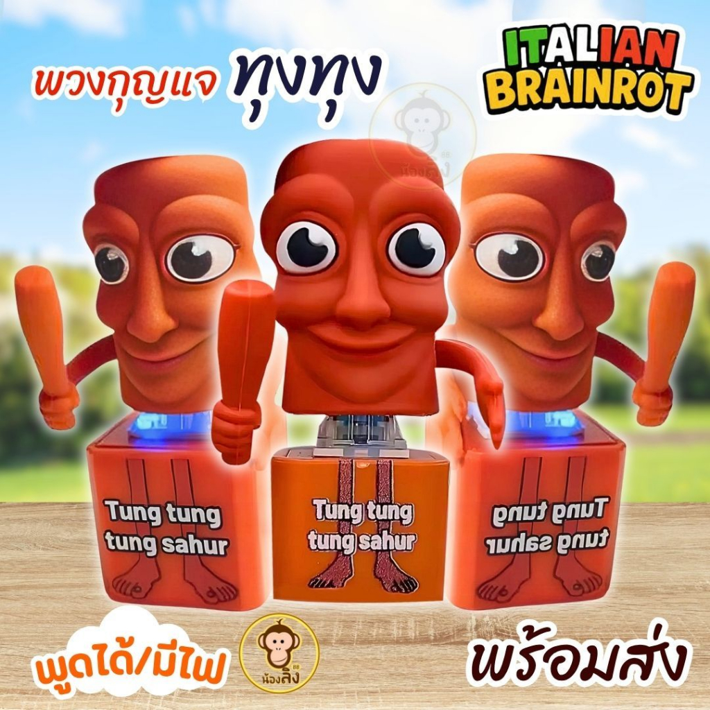 พร้อมส่ง พวงกุญแจ Tung Tung Sahur พวงกุญแจมีเสียง มีไฟส่องสว่าง  พวงกุญแจ 3D ห้อยกระเป๋า สไตล์ เท่ๆ น่ารัก