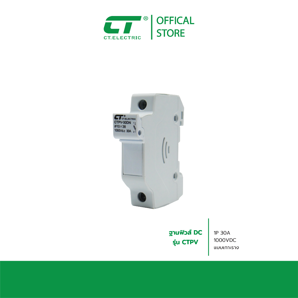 ฐานฟิวส์ CT ELECTRIC รุ่น DC FUSE CASE 1P 1,000V สีขาว