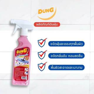 DUNG ดังสเปรย์ดันฝุ่น จับดักฝุ่น ทำความสะอาด กลิ่นหอม เช็ดฝุ…