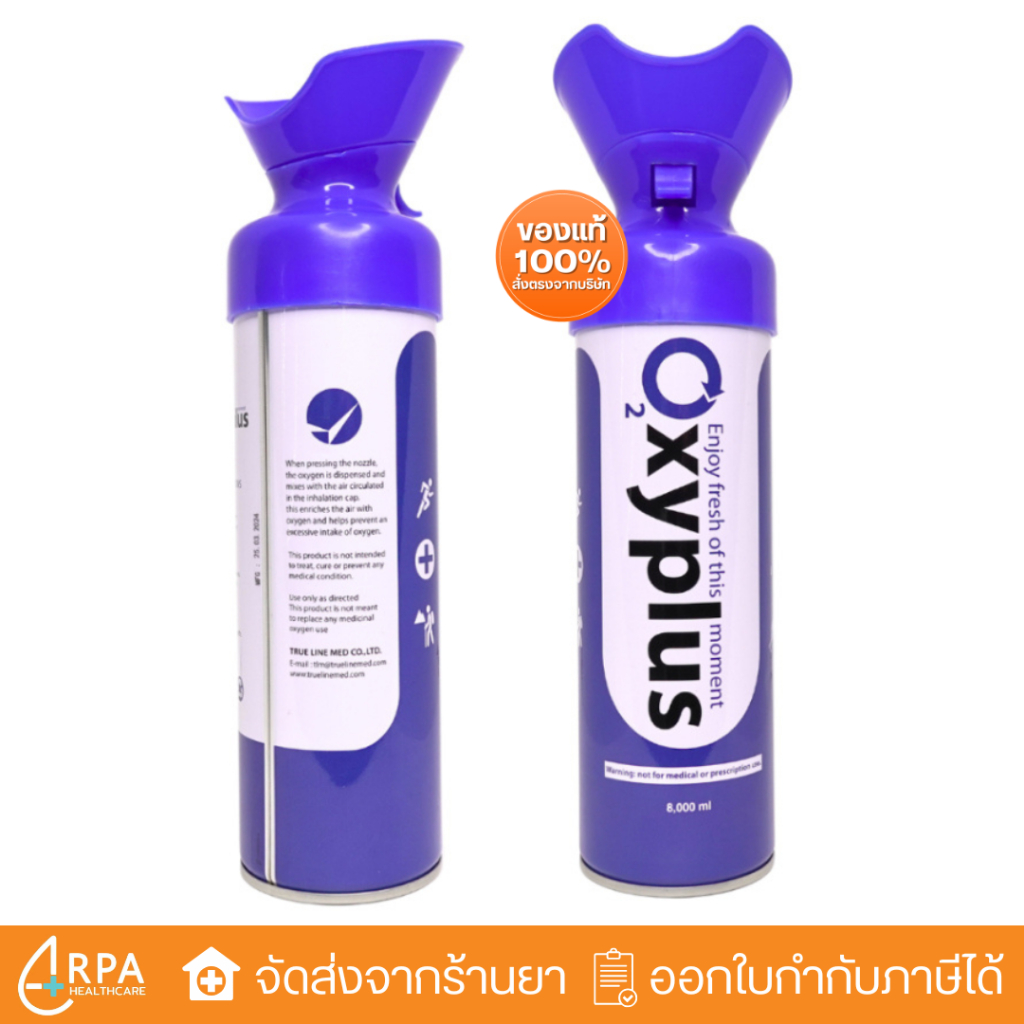 [ส่งด่วน,แท้] ออกซิเจนกระป๋อง ออกซิเจนพกพา OXYPLUS ปริมาณ 8 ลิตร (8000 ml)