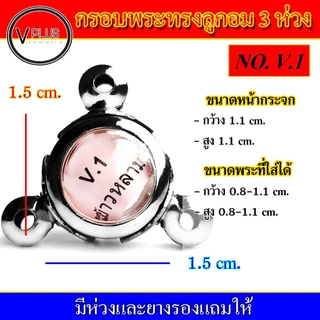 กรอบพระ สแตนเลส ทรงลูกอม 3 ห่วง หูข้าวหลาม งานดี เบอร์ 1 - 8 ( มีห่วงและยางรองให้ )