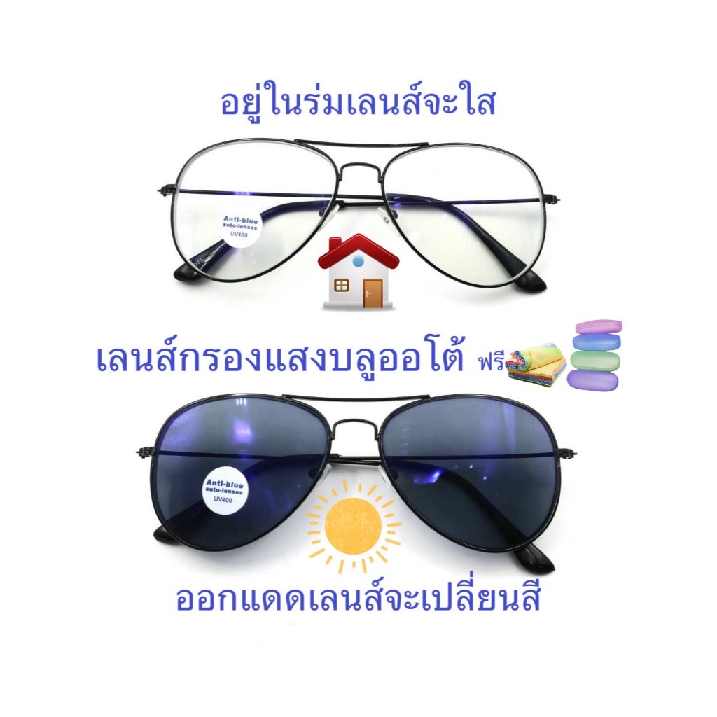 แว่นสายตาสั้น/สายตาปกติ มีคาน เลนส์กรองแสงบลู+เลนส์เปลี่ยนสีAUTO รุ่น3026(เลนส์เปลี่ยนสี)