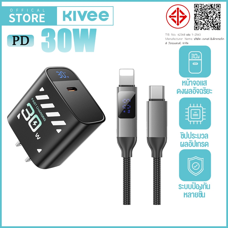 KIVEE PD 30W หัวชาร์จ + สายชาร์จ Fast charging ชุดชาร์จ จอดิจิทัล หัวชาร์จ QC3.0 Type C