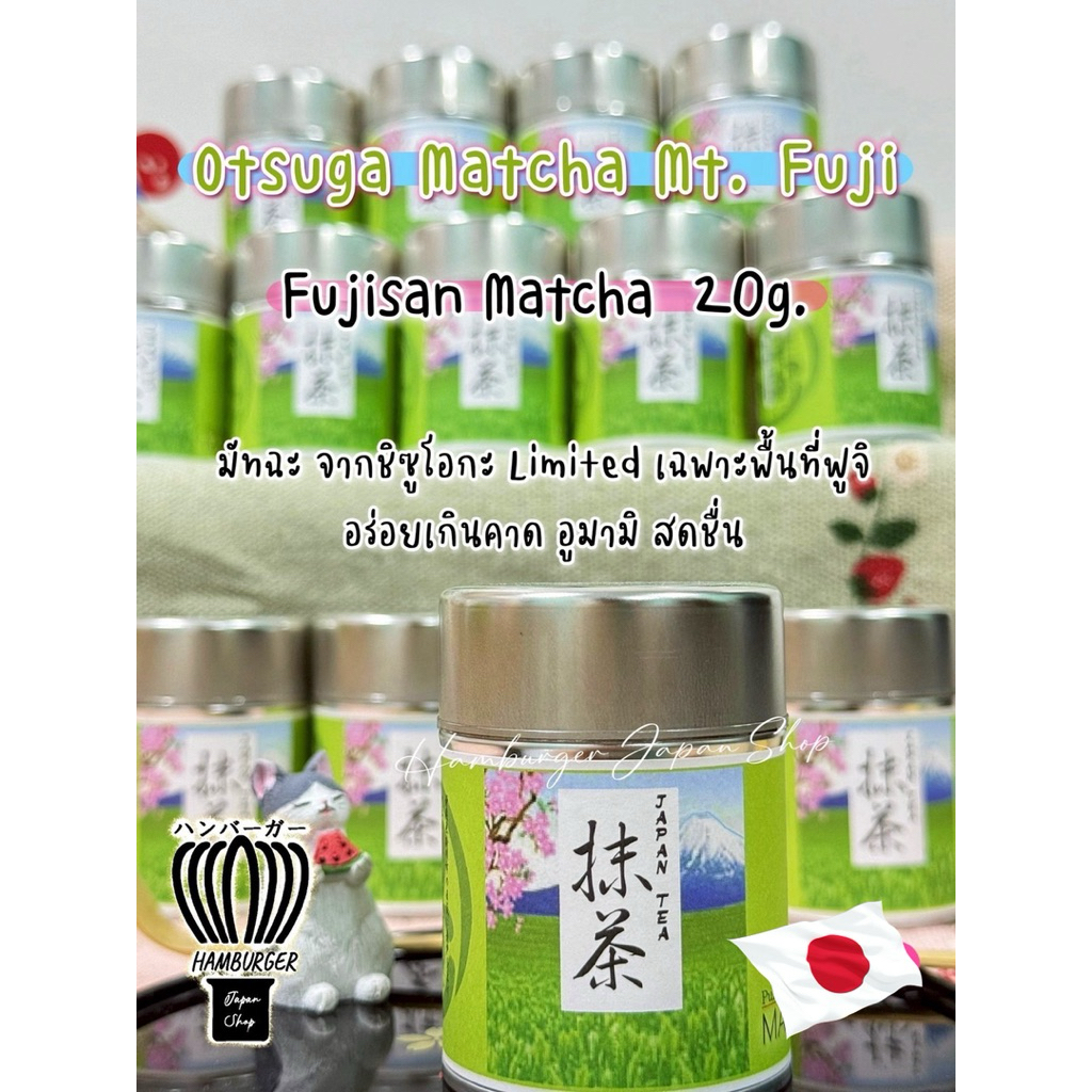 🇯🇵exp05/26 Otsuka Matcha Mt. Fuji Fujisan Matcha 20g. มัทฉะจากฟูจิซัง