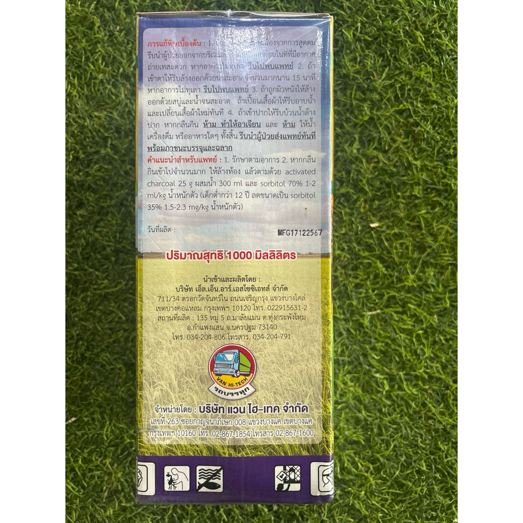 นาทีวัน สารไอโซโพไทโอเลน 1ลิตร สารป้องกันกำจัดโรคพืช เชื้อรา โรคใบไหม้ กาบใบแห้ง ขอบใบแห้ง คอรวงแห้ง - รูปที่ 2