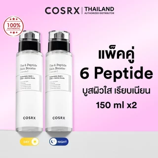 COSRX เซ็ตเปปไทด์เซรั่ม The 6 Peptide Skin Booster Serum Match Set