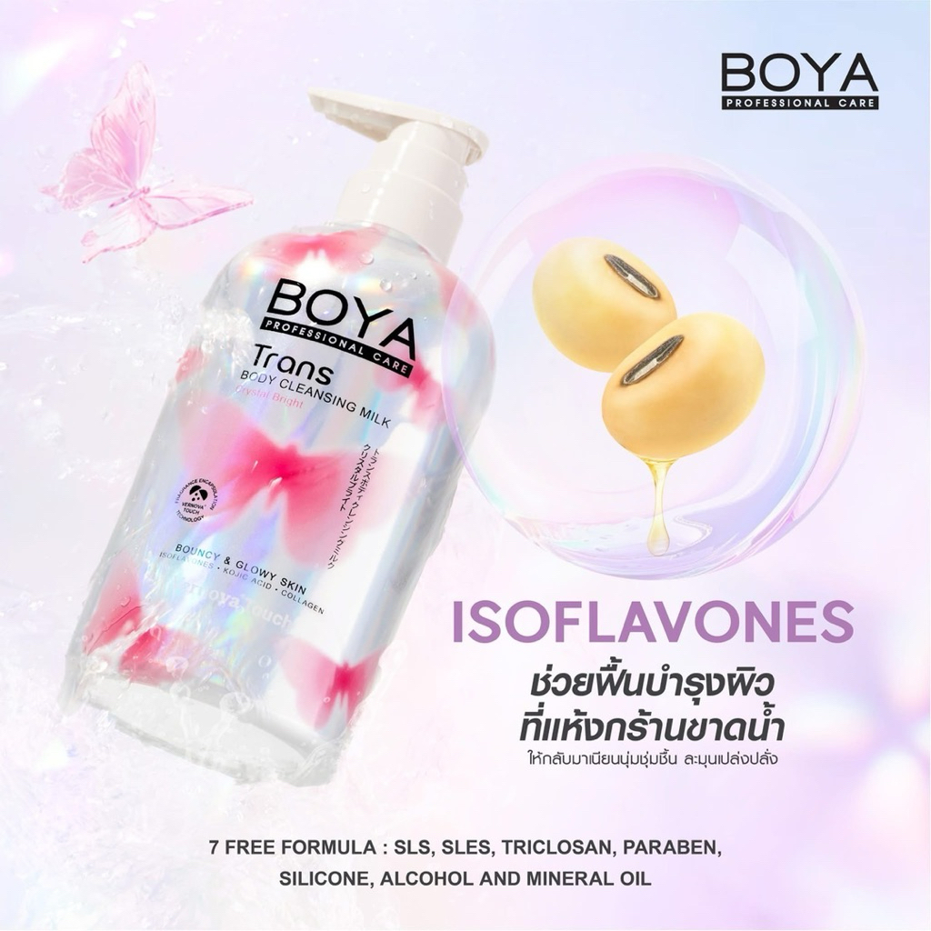 BoyaTransBodyCleansingMilkครีมอาบน้ำโบย่าทรานส์ละมุนนีนวัตกรรมVernovaTouchแึปซูลน้ำหอมแตกตัวขนาด475มลมี3กลิ่น - รูปที่ 3