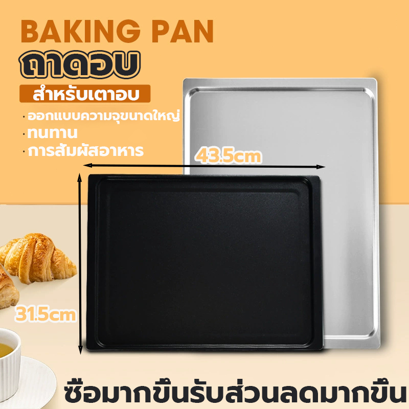 ถาดอบขนม ถาดอบสี่เหลี่ยม 435mmx315mm ถาดอบแบบไม่ติดกระทะ สามารถใช้ได้ทั้งทาร์ตไข่และพิซซ่า ถาดอบ
