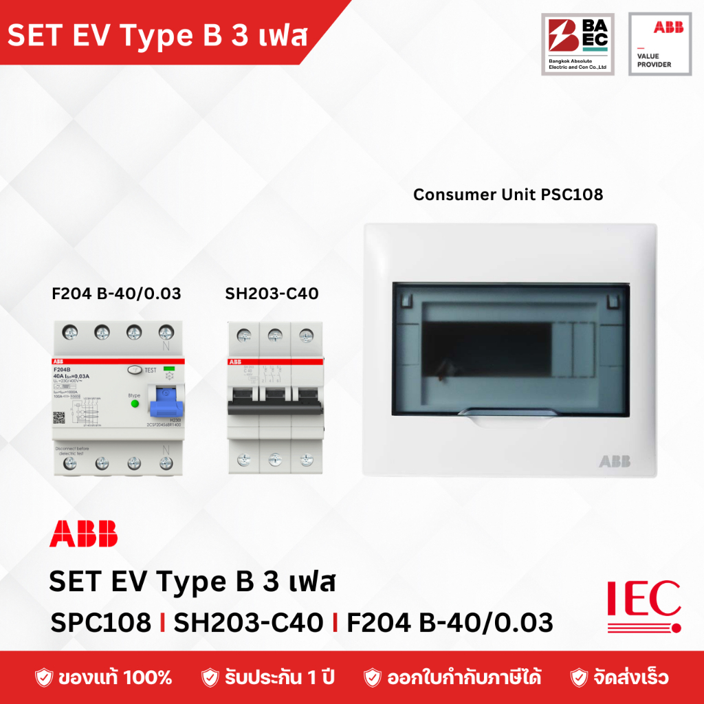 เซ็ตอุปกรณ์เครื่องชาร์จรถ EV ขนาด 22 kW Type B 3 เฟส SPC108 I SH203-C40 I F204 B-40/0.03