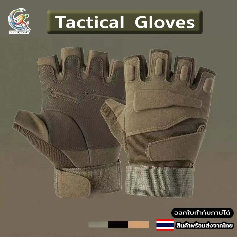 Tactical Gloves ถุงมือฝึกยุทธวิธี แบบครึ่งนิ้ว มีแผ่นป้องกันฝ่ามือ หลังมือ 01T7