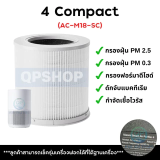 Xiaomi Filter ไส้กรอง Pro H / 4 Pro / 4 Lite / 4 / 4 Compact / Pet สำหรับเครื่องฟอกอากาศ MI Smart Air Purifier