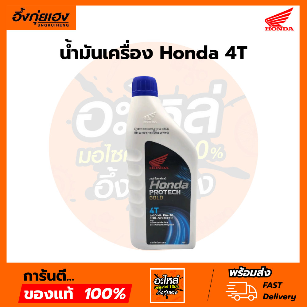 น้ำมันเครื่อง 0.8 ลิตร HONDA ฝาน้ำเงิน - 4T 08233-2MAK9LT1