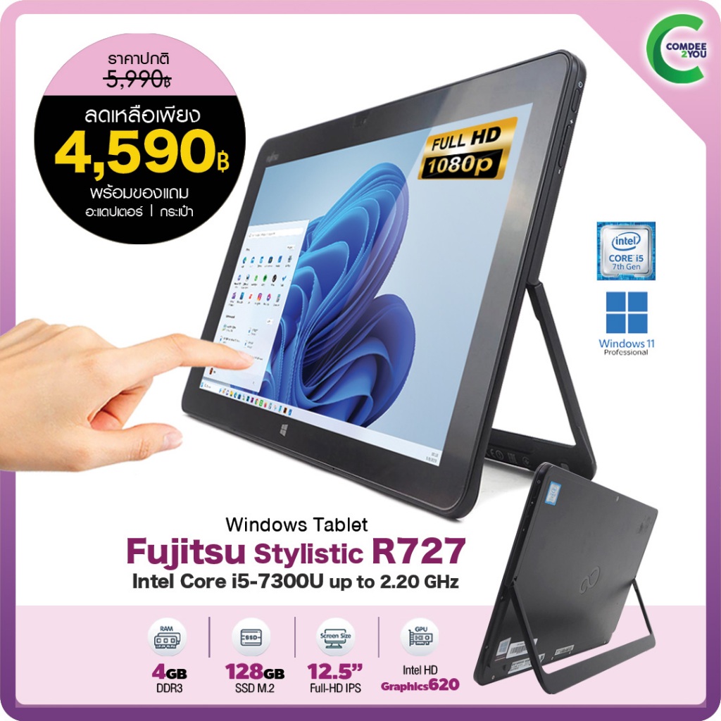 แท็บเล็ต Fujitsu Stylistic R727 | Core i5 Gen7 | 12.5"FHD | RAM 4GB | 128GB M.2 | Windows 10 Pro | ส