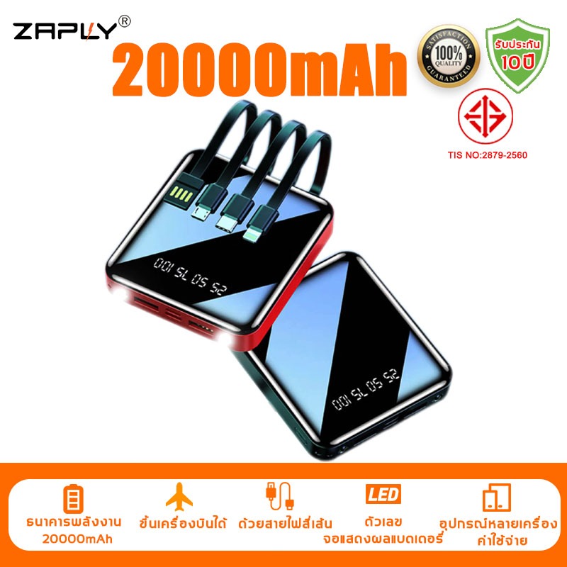 ZAPLY เพาเวอร์แบงค์ พาเวอร์ แบงค แบตสํารองชาร์จเร็วมีสาย 20000mAh เพาวเวอร์แบงค์ ความจุสูง ธนาคารพลังงาน USB ชาร มาพร้อ