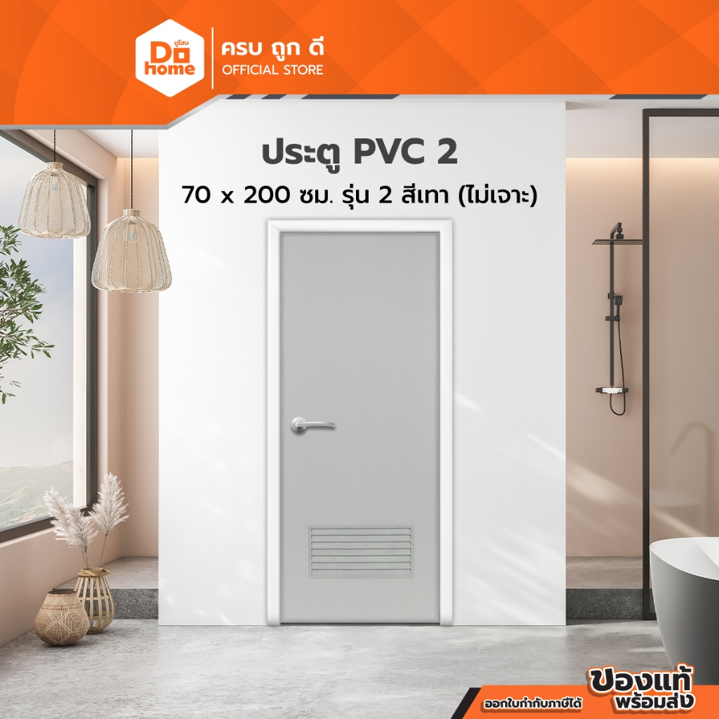 OKKN ประตู PVC ขนาด 70x200 ซม. รุ่น 2 สีเทา (ไม่เจาะ) |BAN|