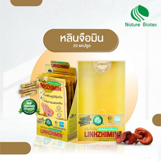 (แถม 1 แผง 5 แคปซูล) Linhzhimin หลินจือมิน 20 แคปซูล เห็ดหลิ…