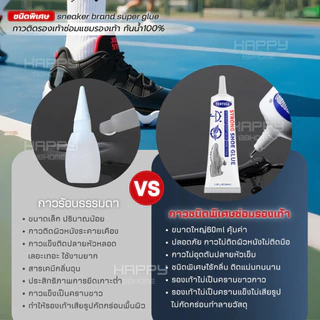กาวพิเศษติดรองเท้า60ml รุ่นใหม่ของแท้100% กันน้ำ กาวยาง ซ่อมรองเท้า กาวติดพื้นรองเท้า ยึดแน่น กาวซ่อมรองเท้า กาวซ่อมหนัง