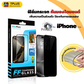 [🇹🇭T-Plus] ฟิล์มกระจก กันเสือก For iPhone 18 18Pro 18Promax 17e 17 17promax 16 15 16promax 13 17pro