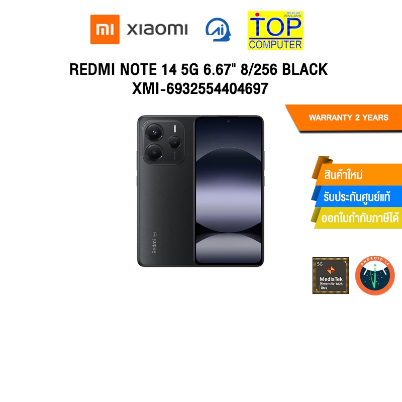 REDMI NOTE 14 5G 6.67" 8/256 BLACK XMI-6932554404697 /MediaTek Dimensity 7025-Ultra/ประกัน 2 Years