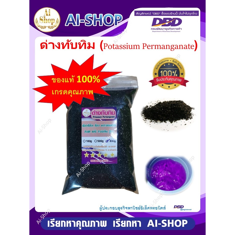 ด่างทับทิม สำหรับ พืช สำหรับสัตว์ เกรดพรีเมี่ยม ละลายน้ำได้ดี เข้มข้นสูง