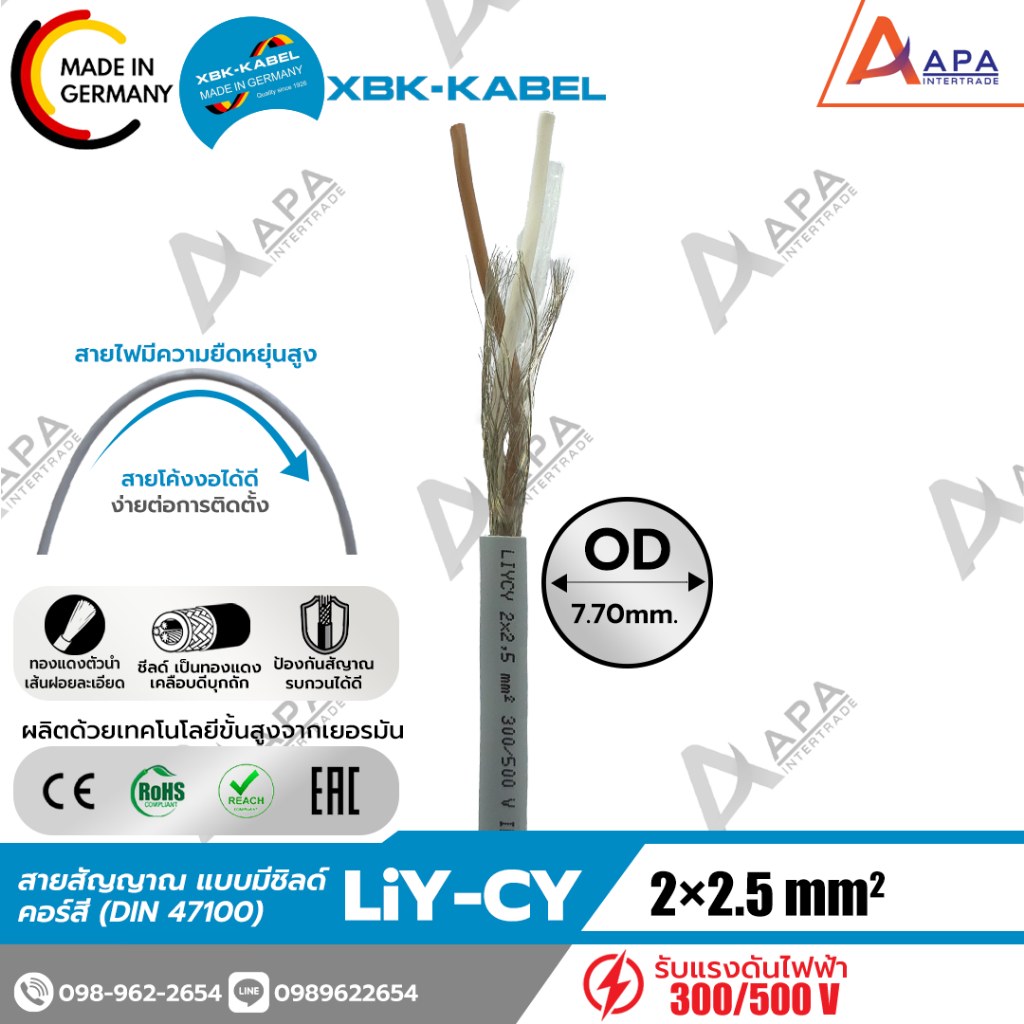 LiYCY 2x2.5sq.mm XBK Kabel สายสัญญาณ แบบมีชิลด์ (ราคาต่อเมตร ) (สั่งขั้นต่ำ 20 เมตร)