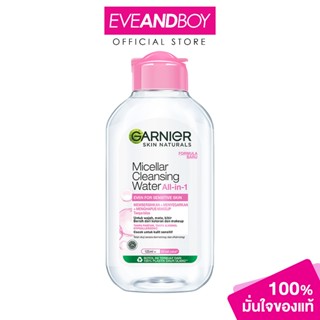 GARNIER - Micellar Water Pink (125ml.) ไมเซล่า คลีนซิ่ง