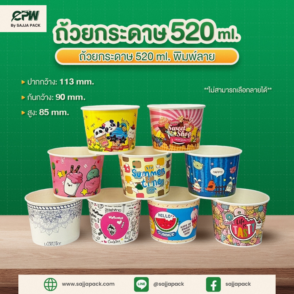 ถ้วยกระดาษ CPW 520 ml. พิมพ์ลาย (IC520cc.) **ไม่สามารถเลือกลายได้** (ยกลัง 1,000 ใบ)