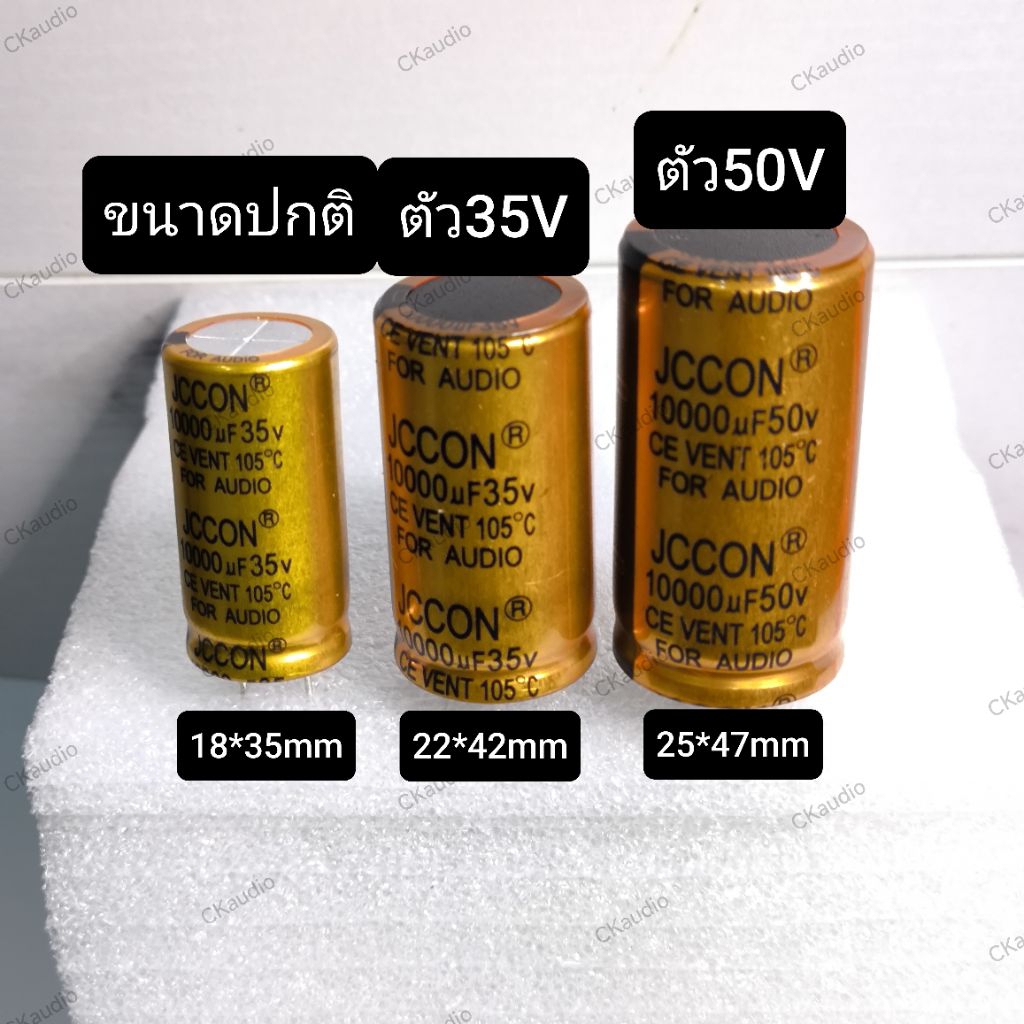 คาปาซิเตอร์โมแอมป์ JCCON สีทองขนาดใหญ่กว่าปกติ 10,000uf35v/50v.