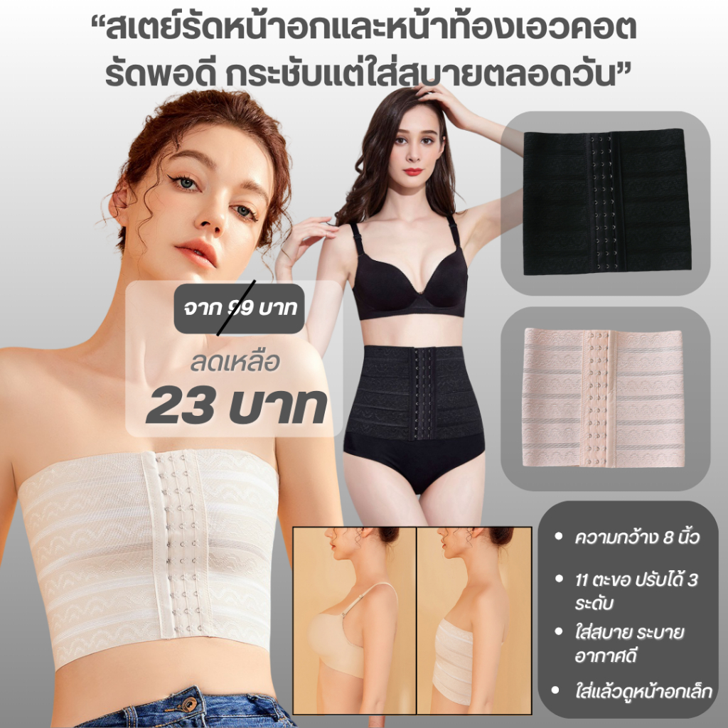💥Sanay Bra💥(N266) สเตย์รัดหน้าอกและหน้าท้องเอวคอต 11 ตะขอ กว้าง 8 นิ้ว
