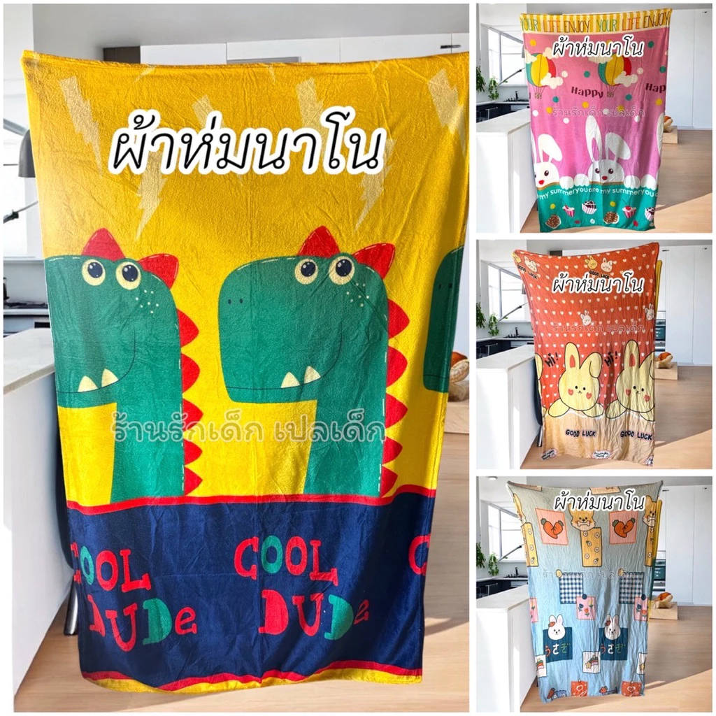ผ้าห่ม ผ้าห่มนาโน4ฟุต ลายการ์ตูนสวยงาม งานดีสีสดไม่ตก